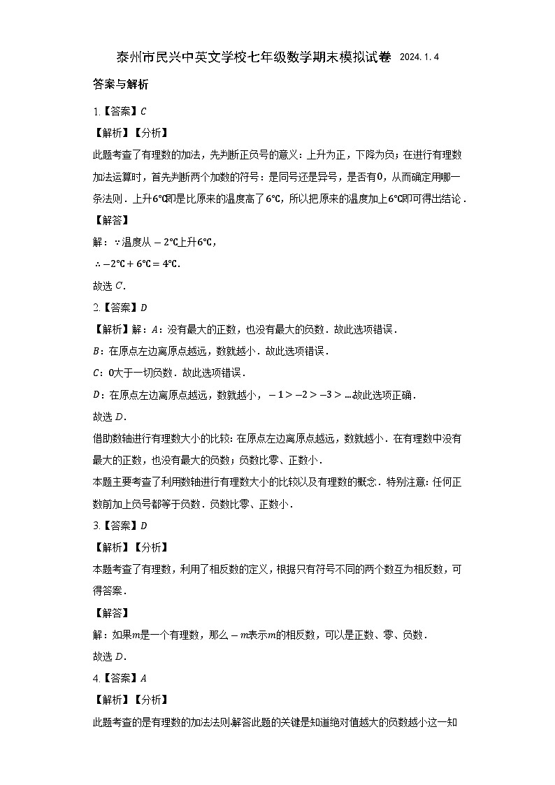 七年级数学期末模拟试卷答案与解析第1页