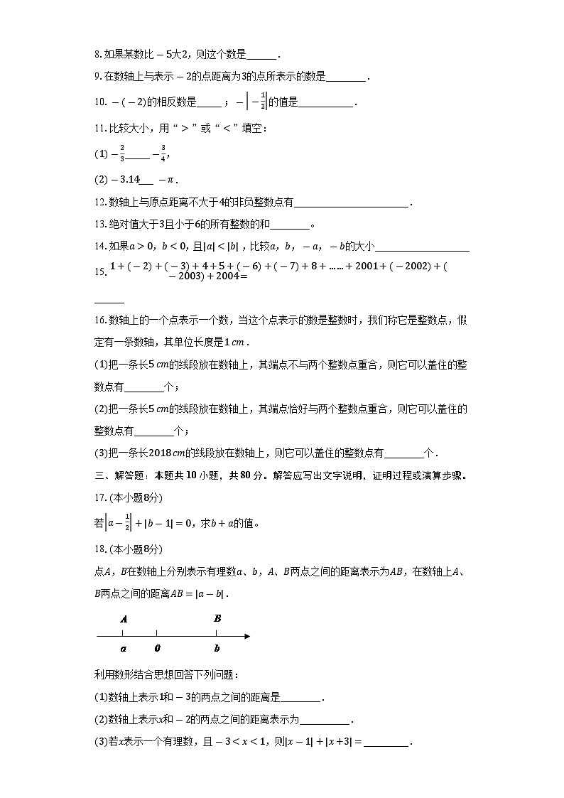 七年级数学期末模拟试卷第2页