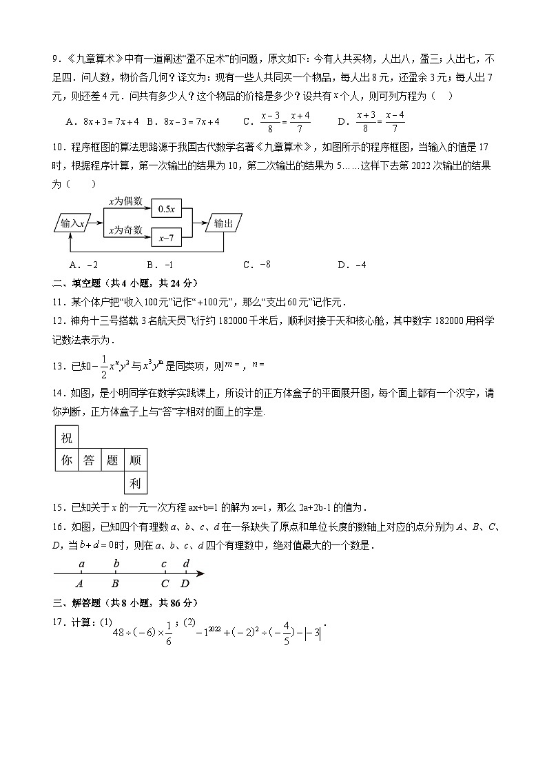 福建省莆田市城厢区顶墩实验学校2023-2024学年七年级上学期12月月考数学试题第2页