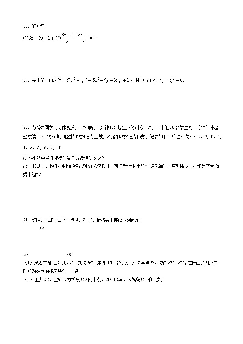 福建省莆田市城厢区顶墩实验学校2023-2024学年七年级上学期12月月考数学试题第3页