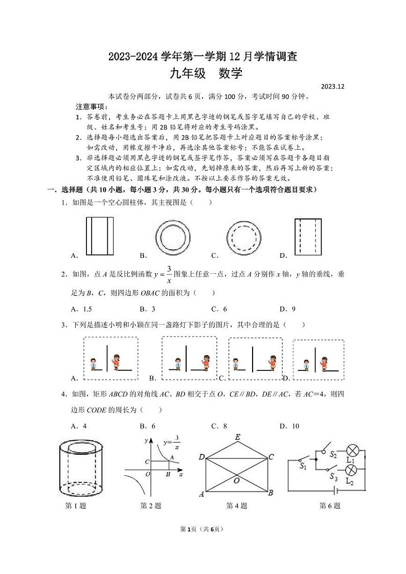 广东省深圳市龙岗区外国语学校2023-2024学年上学期九年级12月月考数学试卷(PDF版无答案)01