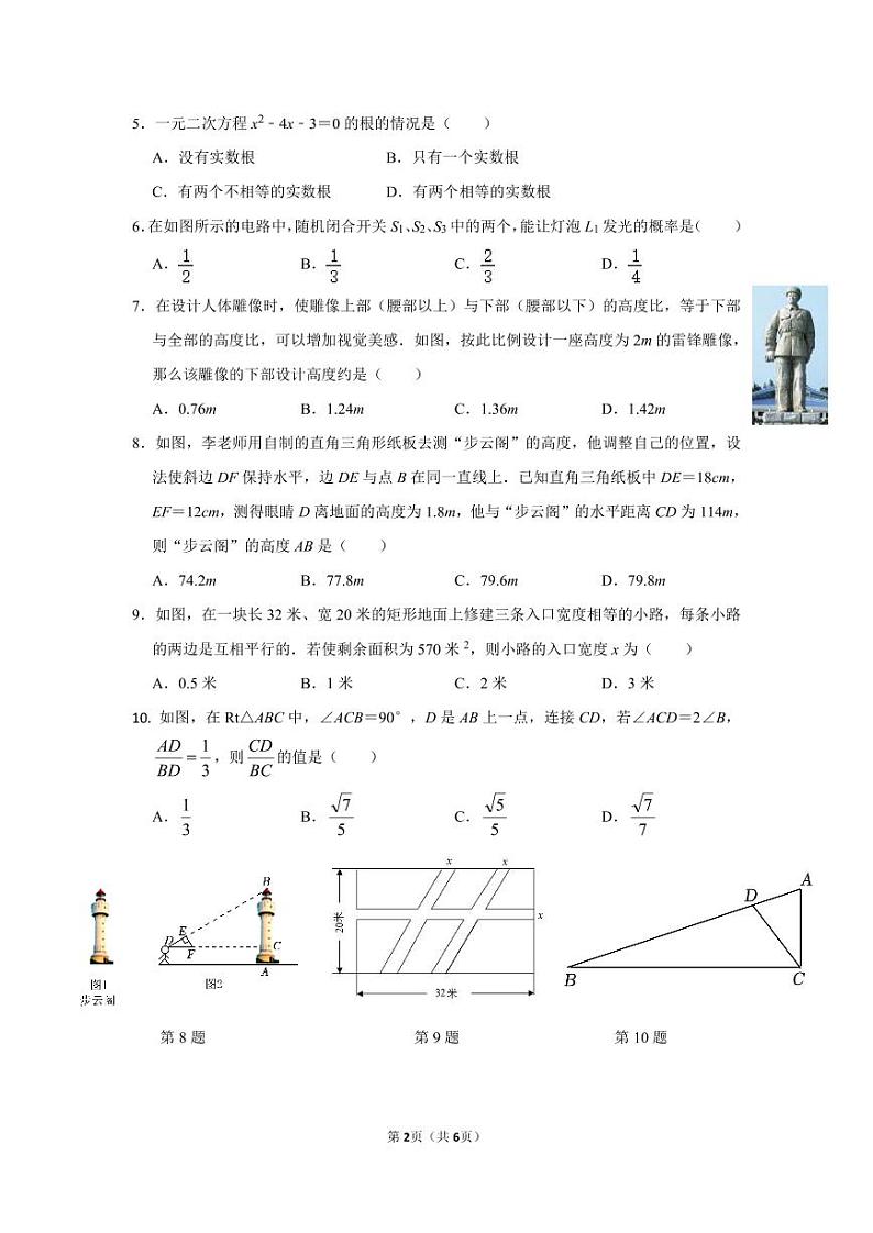广东省深圳市龙岗区外国语学校2023-2024学年上学期九年级12月月考数学试卷(PDF版无答案)02