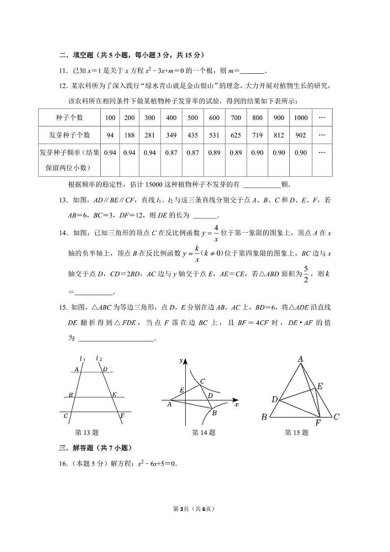 广东省深圳市龙岗区外国语学校2023-2024学年上学期九年级12月月考数学试卷(PDF版无答案)03