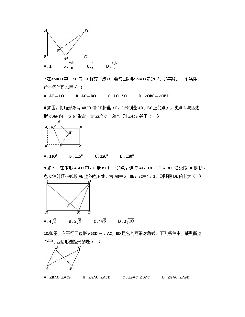 1.2矩形的性质与判定 同步练习 2023-2024学年北师大版数学九年级上册02