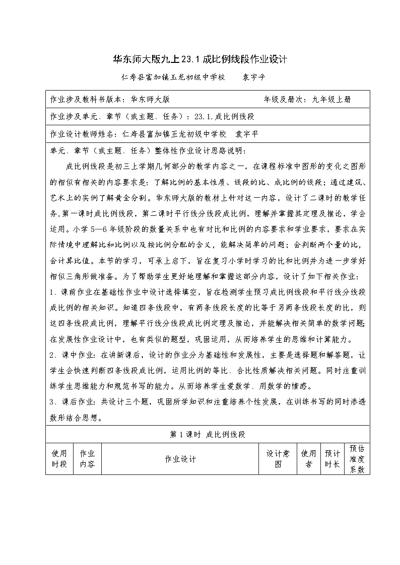 华师版九年上23.1成比例线段作业设计(2课时)第1页