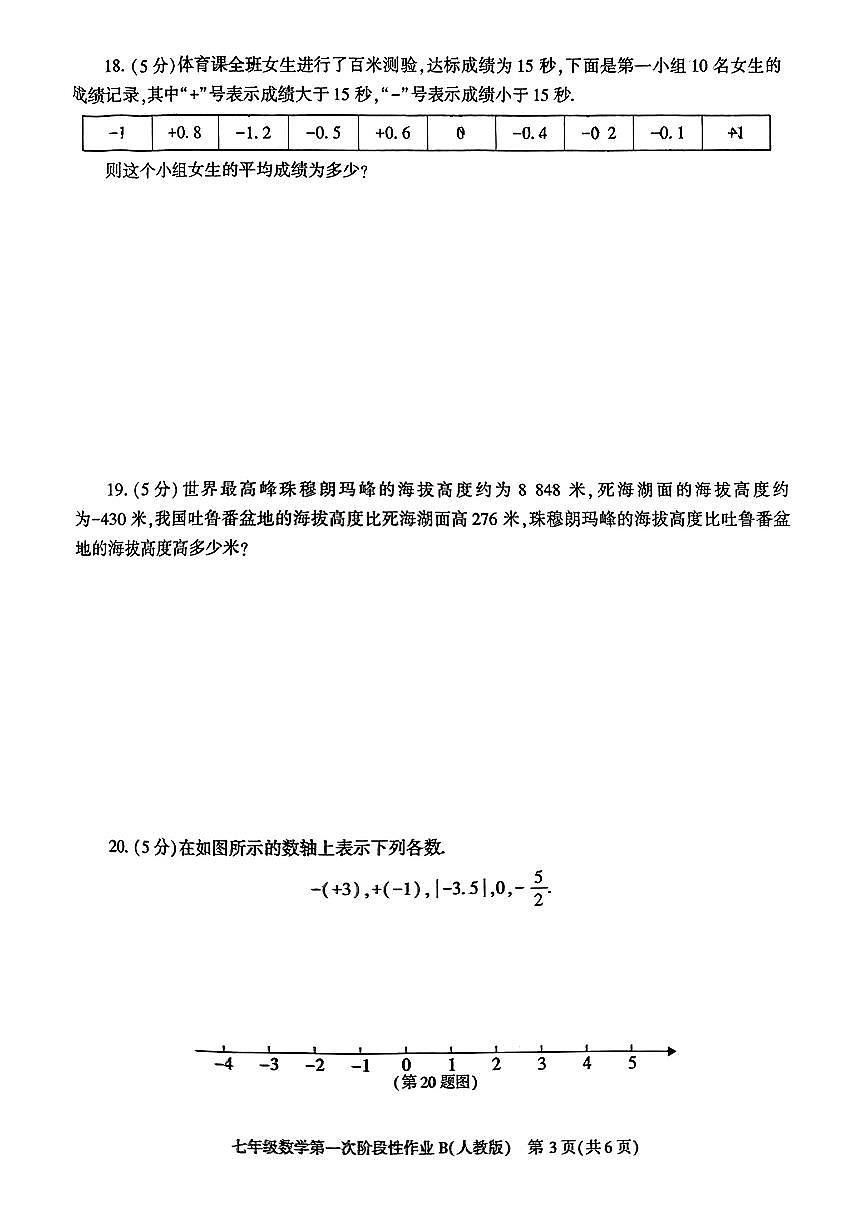 陜西省西安市藍田縣2024-2025年七年級上學期第一次月考數(shù)學試題（人教版）+第3頁