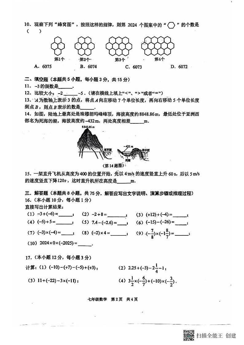 辽宁省大连市瓦房店市2024-2025学年七年级上学期开学数学试题第2页