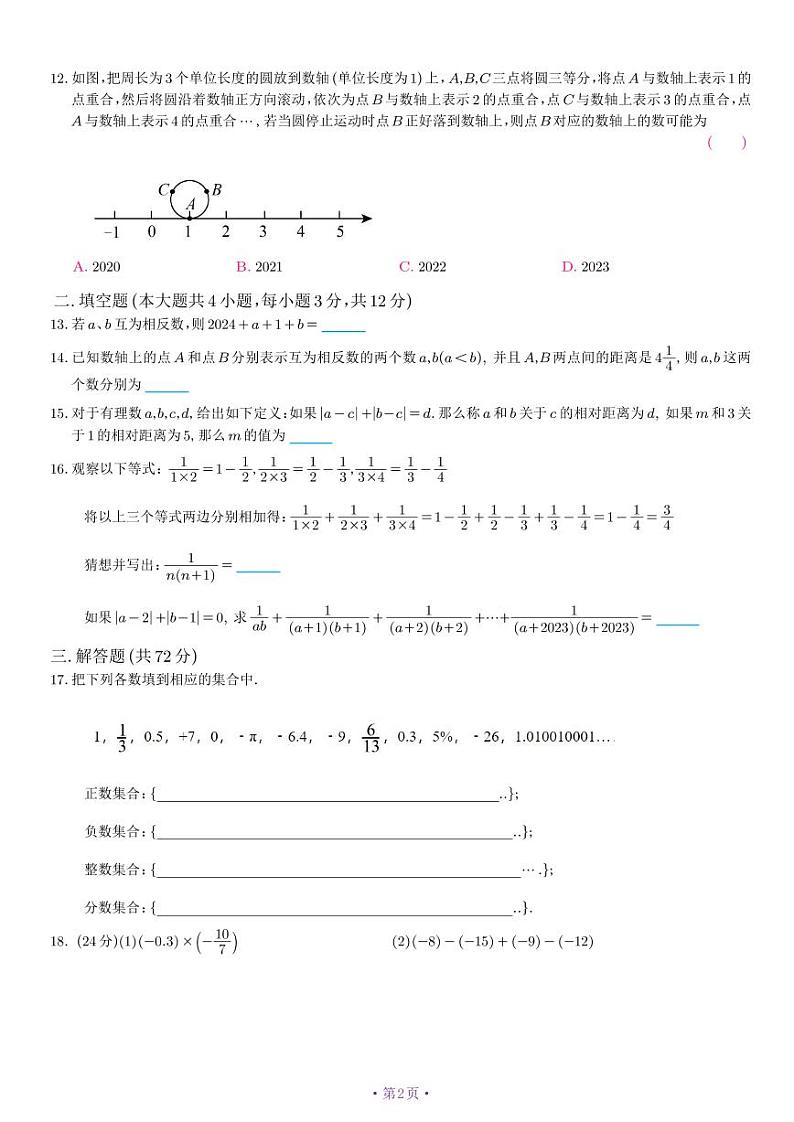 山东省日照市东港区新营中学2024-2025学年七年级上学期10月月考数学试卷第2页