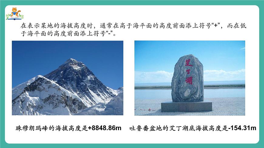 【新教材】滬教版數(shù)學(xué)六年級(jí)上冊(cè)1.1 有理數(shù)（第1課時(shí) 正數(shù)與負(fù)數(shù)）（教學(xué)課件）第8頁(yè)