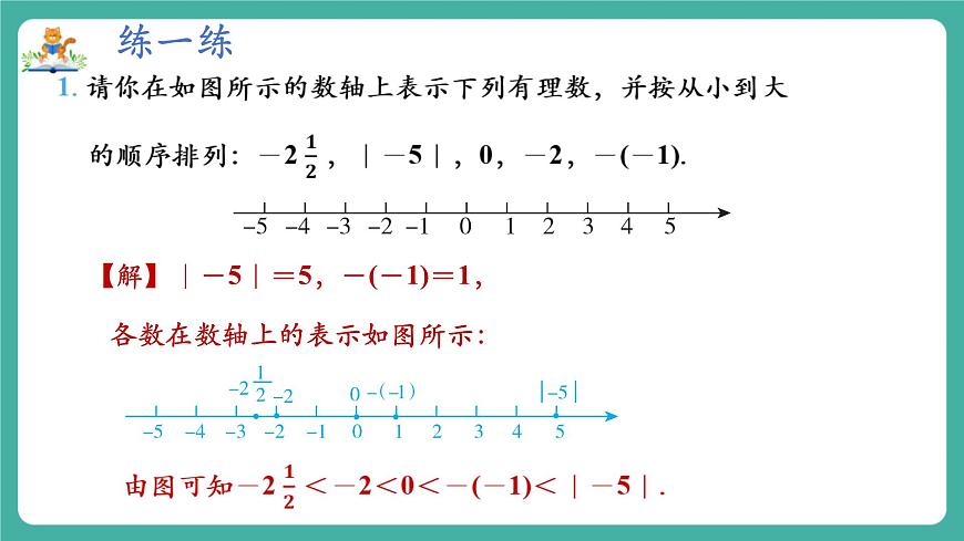 【新教材】滬教版數(shù)學(xué)六年級上冊1.1 有理數(shù)（第5課時 有理數(shù)的大小比較）（教學(xué)課件）第7頁