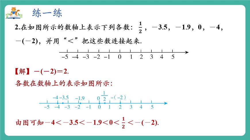 【新教材】滬教版數(shù)學(xué)六年級上冊1.1 有理數(shù)（第5課時 有理數(shù)的大小比較）（教學(xué)課件）第8頁