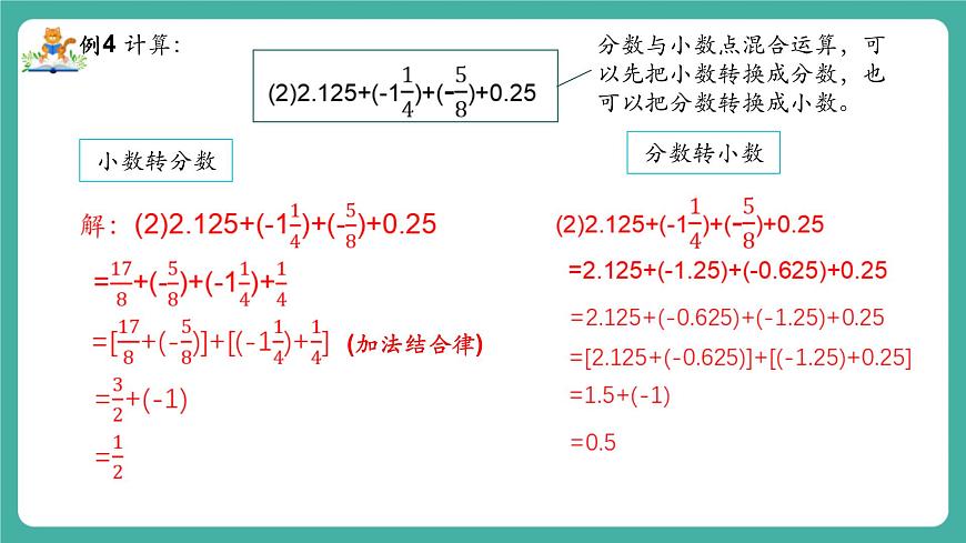 【新教材】滬教版數(shù)學(xué)六年級(jí)上冊(cè)1.2  有理數(shù)的加法與減法（第2課時(shí) 有理數(shù)加法運(yùn)算律）（教學(xué)課件）第8頁(yè)