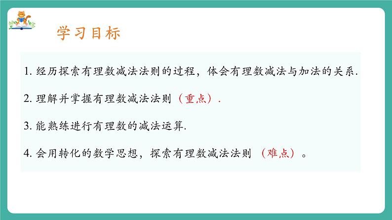 【新教材】沪教版数学六年级上册1.2 有理数的加法与减法(第3课时 有理数的减法)(教学课件)02