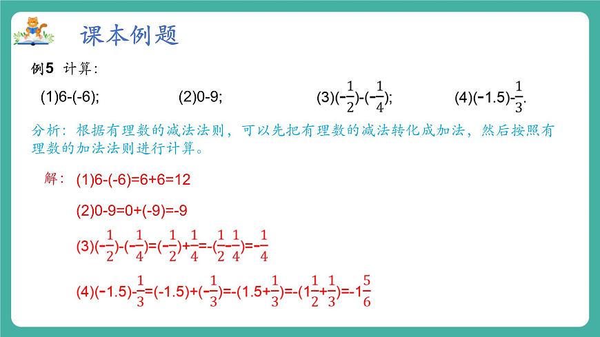 【新教材】滬教版數(shù)學六年級上冊1.2  有理數(shù)的加法與減法（第3課時 有理數(shù)的減法）（教學課件）第7頁