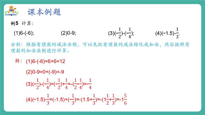 【新教材】沪教版数学六年级上册1.2 有理数的加法与减法(第3课时 有理数的减法)(教学课件)07
