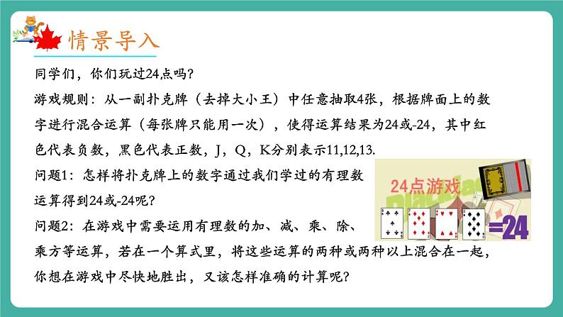 【新教材】沪教版数学六年级上册1.5 有理数的混合运算(第1课时)(教学课件)03