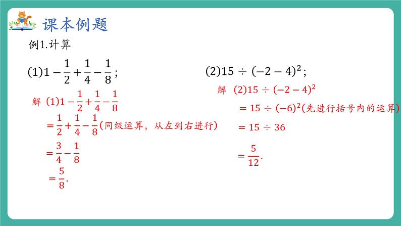 【新教材】沪教版数学六年级上册1.5 有理数的混合运算(第1课时)(教学课件)06