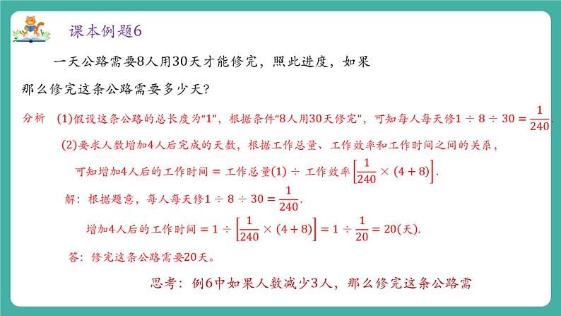 【新教材】沪教版数学六年级上册1.5 有理数的混合运算(第3课时 有理数混合运算的实际应用)(教学课件)第8页