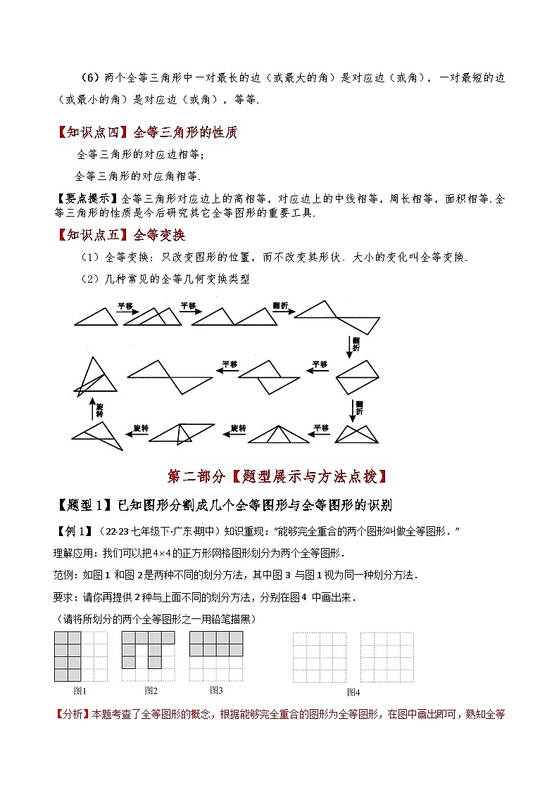 专题12.1 全等三角形(知识梳理与考点分类讲解)(人教版)(教师版) 2024-2025学年八年级数学上册基础知识专项突破讲与练(人教版)第2页