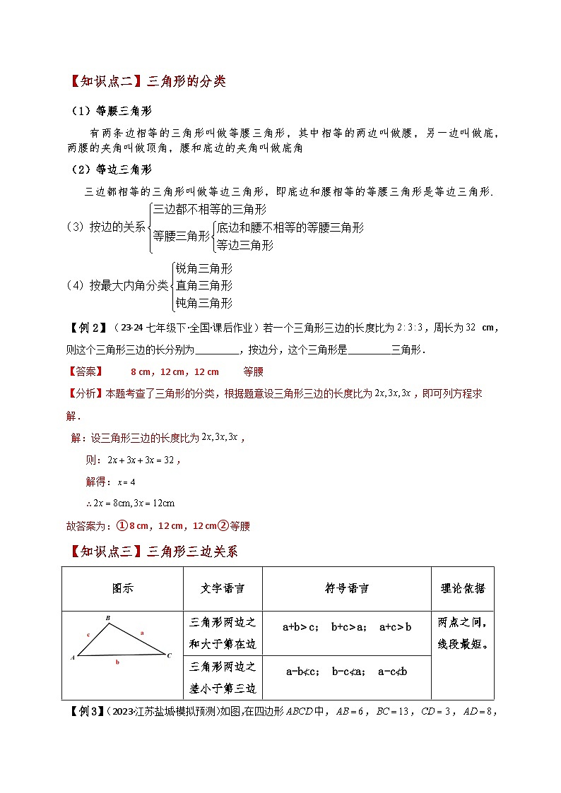专题11.1 三角形的边(知识梳理与考点分类讲解)(人教版)(含答案) 2024-2025学年八年级数学上册基础知识专项突破讲与练(人教版)02