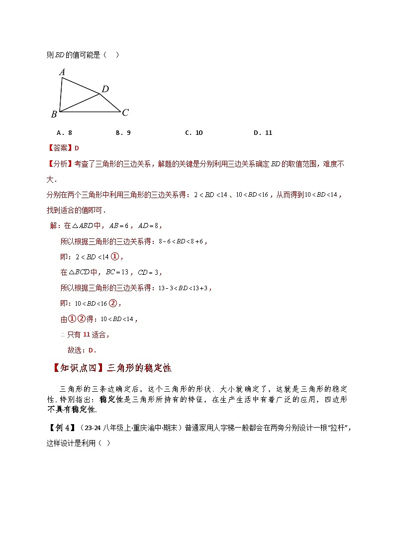 专题11.1 三角形的边(知识梳理与考点分类讲解)(人教版)(含答案) 2024-2025学年八年级数学上册基础知识专项突破讲与练(人教版)03
