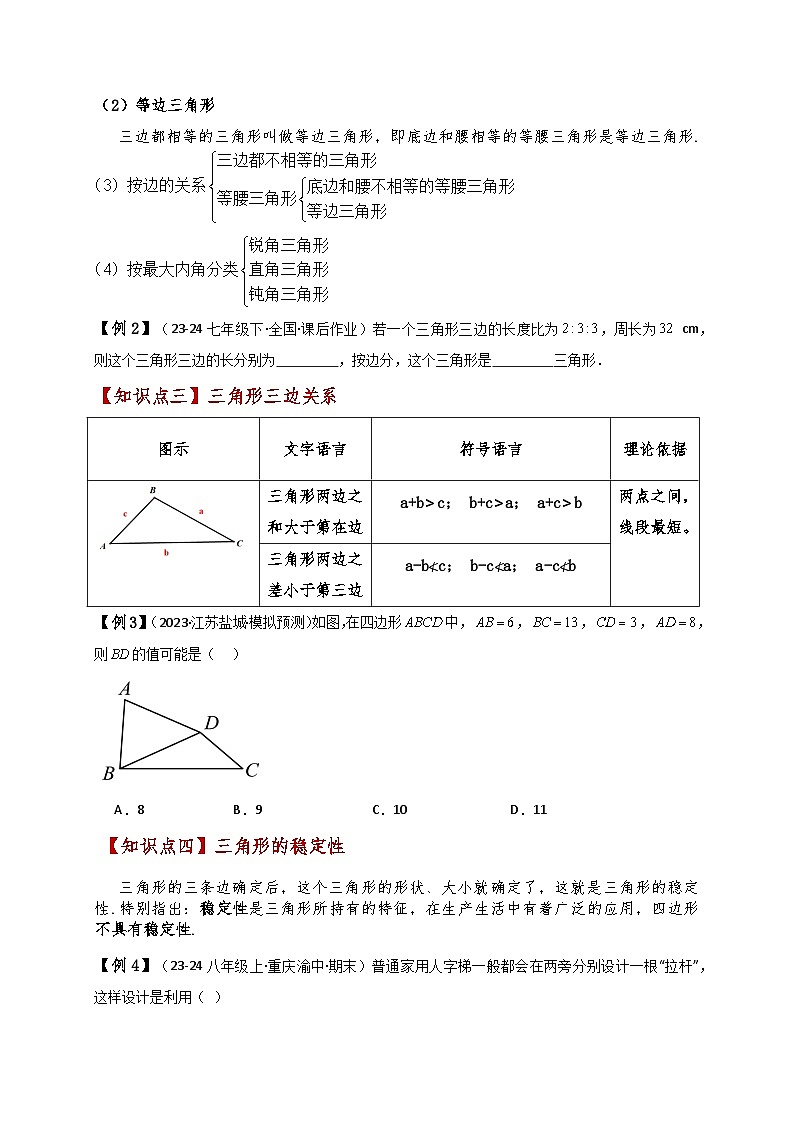 专题11.1 三角形的边(知识梳理与考点分类讲解)(人教版)(含答案) 2024-2025学年八年级数学上册基础知识专项突破讲与练(人教版)02