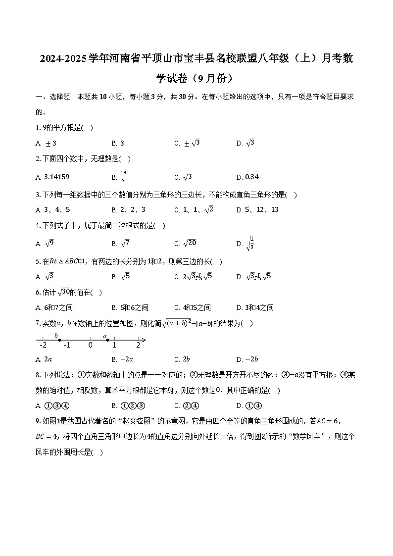 2024-2025学年河南省平顶山市宝丰县名校联盟八年级(上)月考数学试卷(9月份)(含解析)第1页