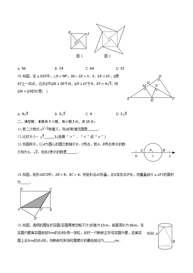 2024-2025学年河南省平顶山市宝丰县名校联盟八年级(上)月考数学试卷(9月份)(含解析)第2页