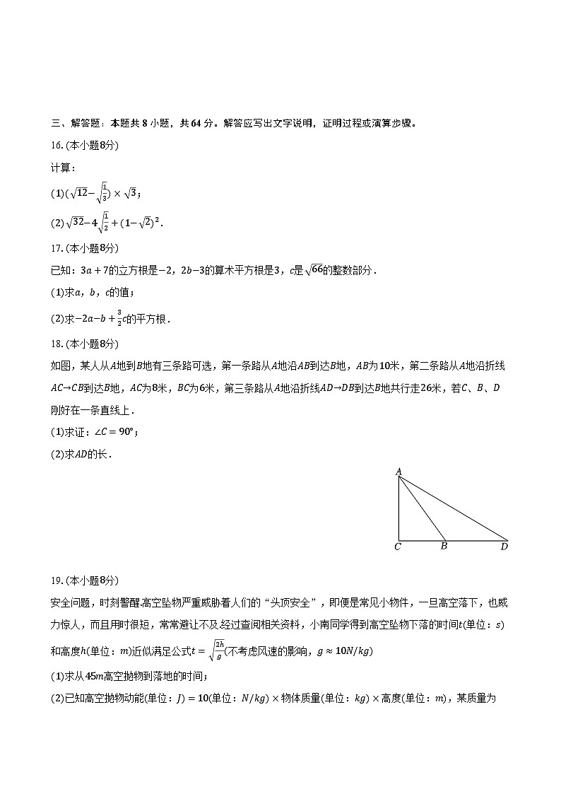 2024-2025学年河南省平顶山市宝丰县名校联盟八年级(上)月考数学试卷(9月份)(含解析)第3页