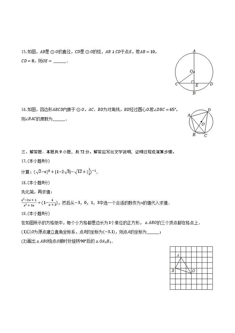 2024-2025学年湖南省长沙市岳麓区长郡双语实验学校九年级(上)月考数学试卷(9月份)(含解析)第3页