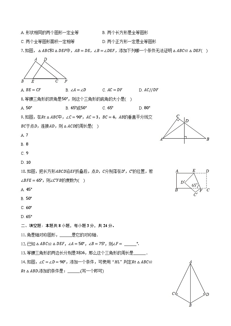 2024-2025学年江苏省无锡市新吴区泰伯实验中学八年级(上)月考数学试卷(9月份)(含解析)第2页