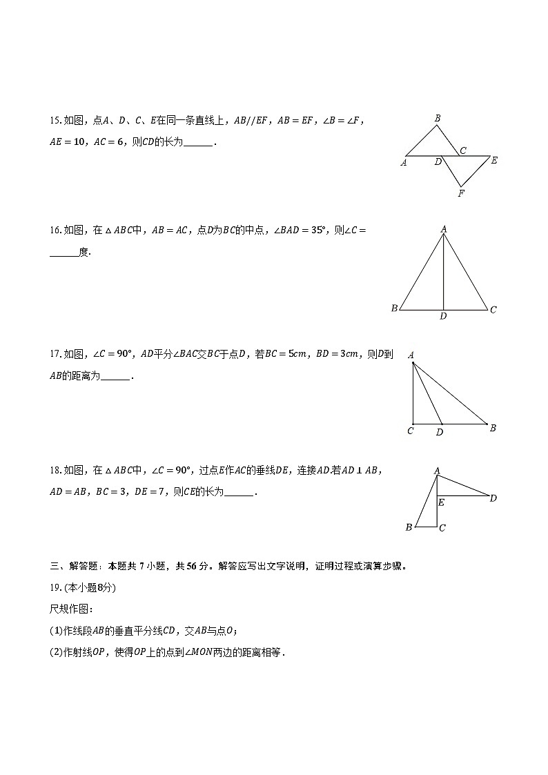 2024-2025学年江苏省无锡市新吴区泰伯实验中学八年级(上)月考数学试卷(9月份)(含解析)第3页