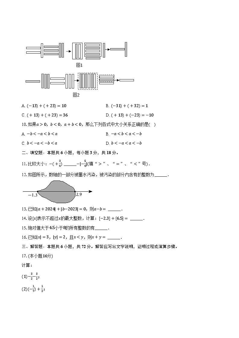 2024-2025学年山东省聊城市临清市京华中学七年级(上)第一次月考数学试卷(含解析)第2页