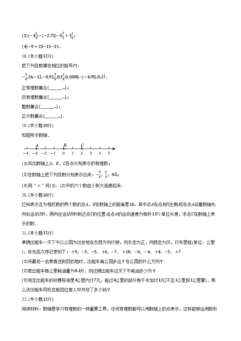 2024-2025学年山东省聊城市临清市京华中学七年级(上)第一次月考数学试卷(含解析)第3页