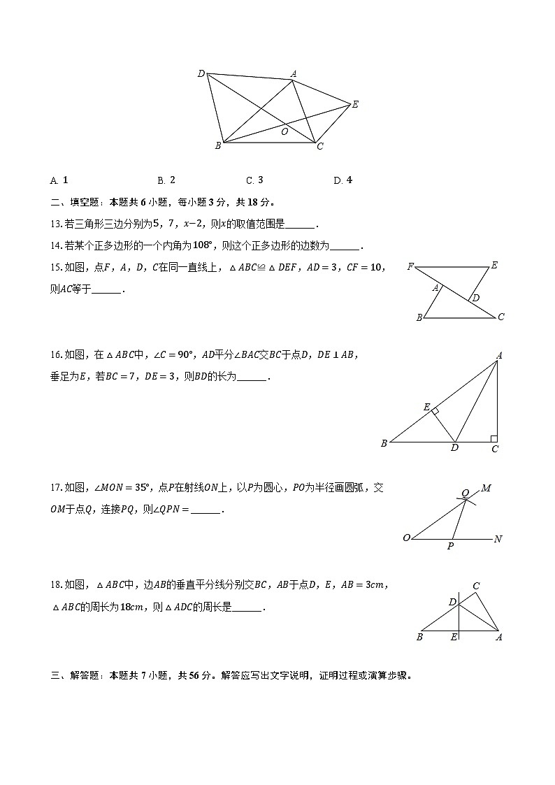 2024-2025学年天津市宁河实验学校八年级(上)第一次月考数学试卷(含解析)第3页