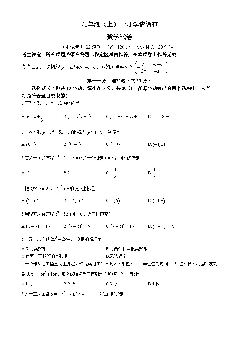 辽宁省大连市金普新区2024-2025学年九年级上学期10月月考数学卷第1页