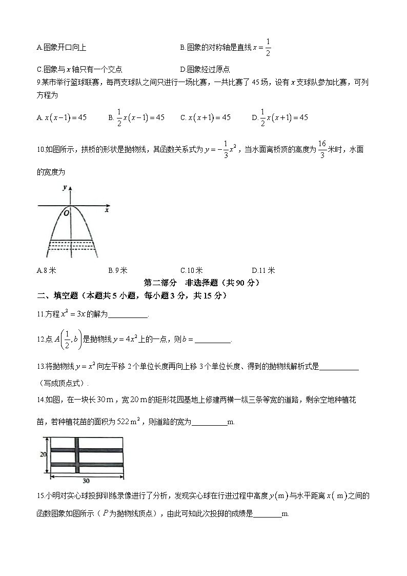 辽宁省大连市金普新区2024-2025学年九年级上学期10月月考数学卷第2页