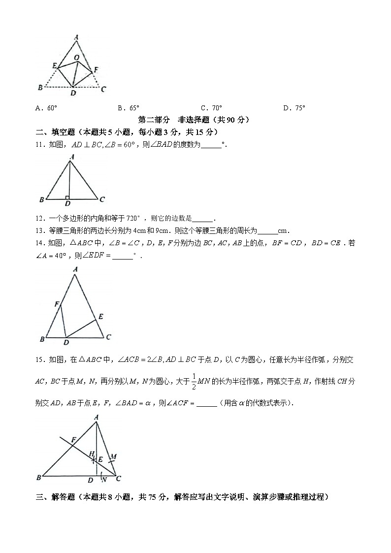 辽宁省大连市甘井子区2024—-2025学年八年级上学期10月月考数学试题(无答案)第3页