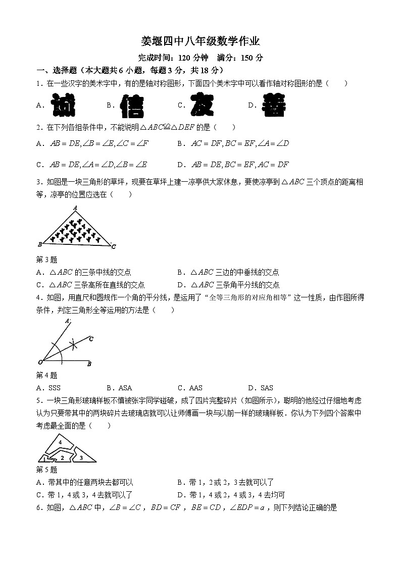 江苏省泰州市姜堰区第四中学2024-2025学年八年级上学期9月月考数学试卷(无答案)01