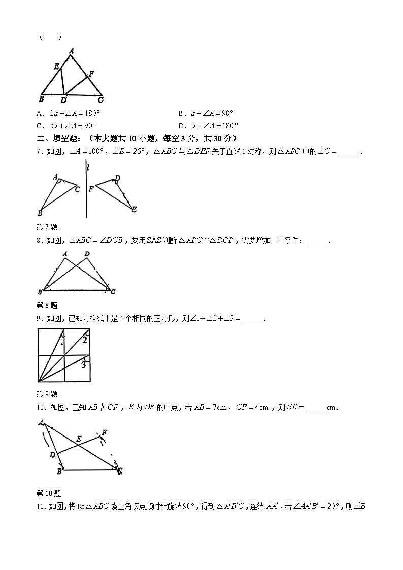 江苏省泰州市姜堰区第四中学2024-2025学年八年级上学期9月月考数学试卷(无答案)02