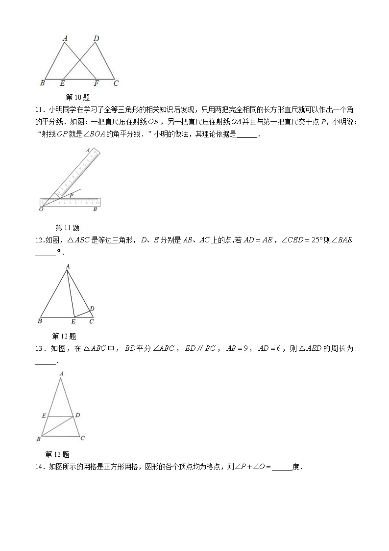 江苏省南京市联合体2024--2025学年上学期八年级数学月考试卷第3页