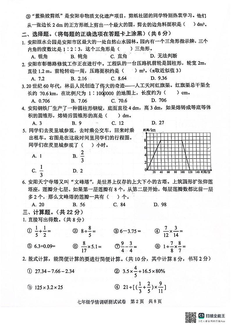 河南省安阳市初中学校2024-2025学年七年级上学期开学调研测试数学试卷第2页