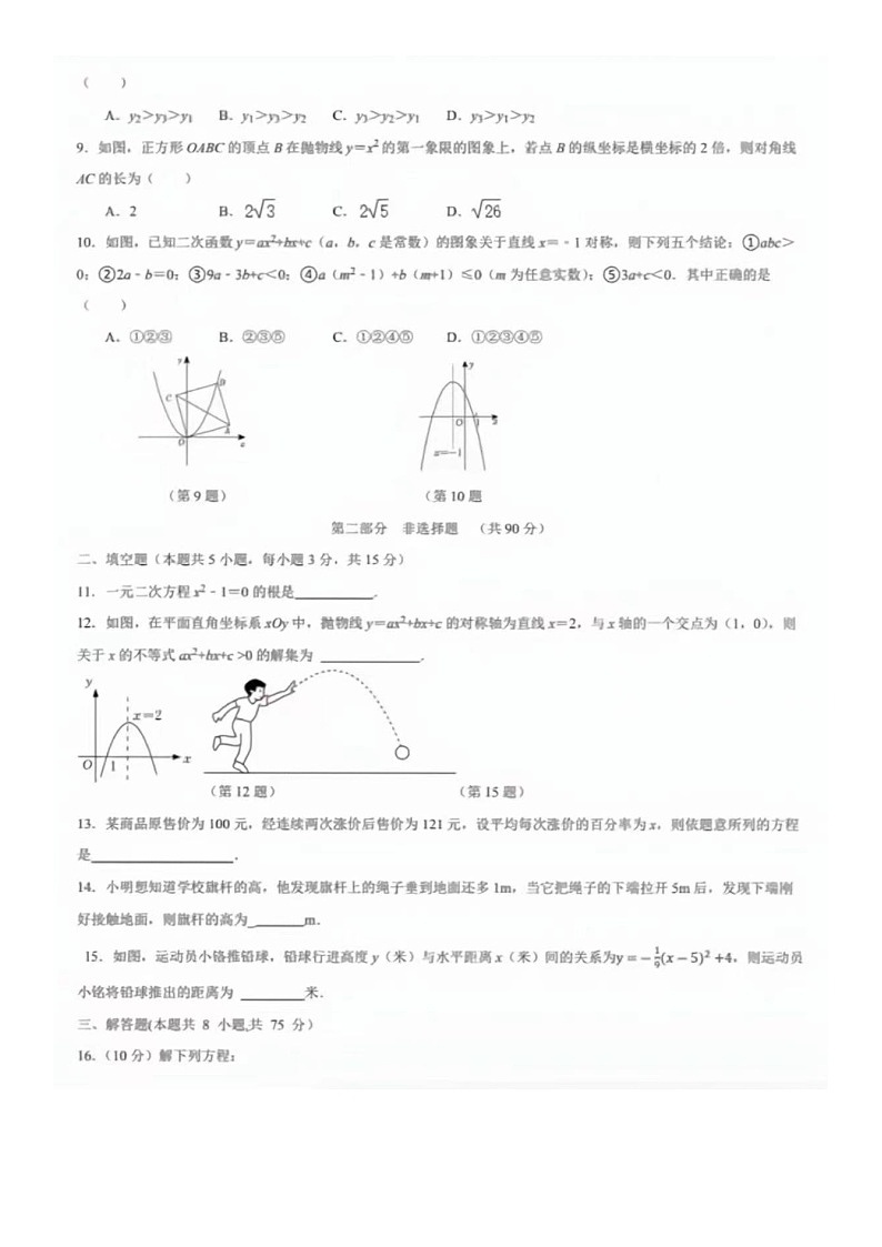 辽宁省+大连市西岗区第三十四中学2024-2025学年上学期九年级+10月月考数学试卷第2页