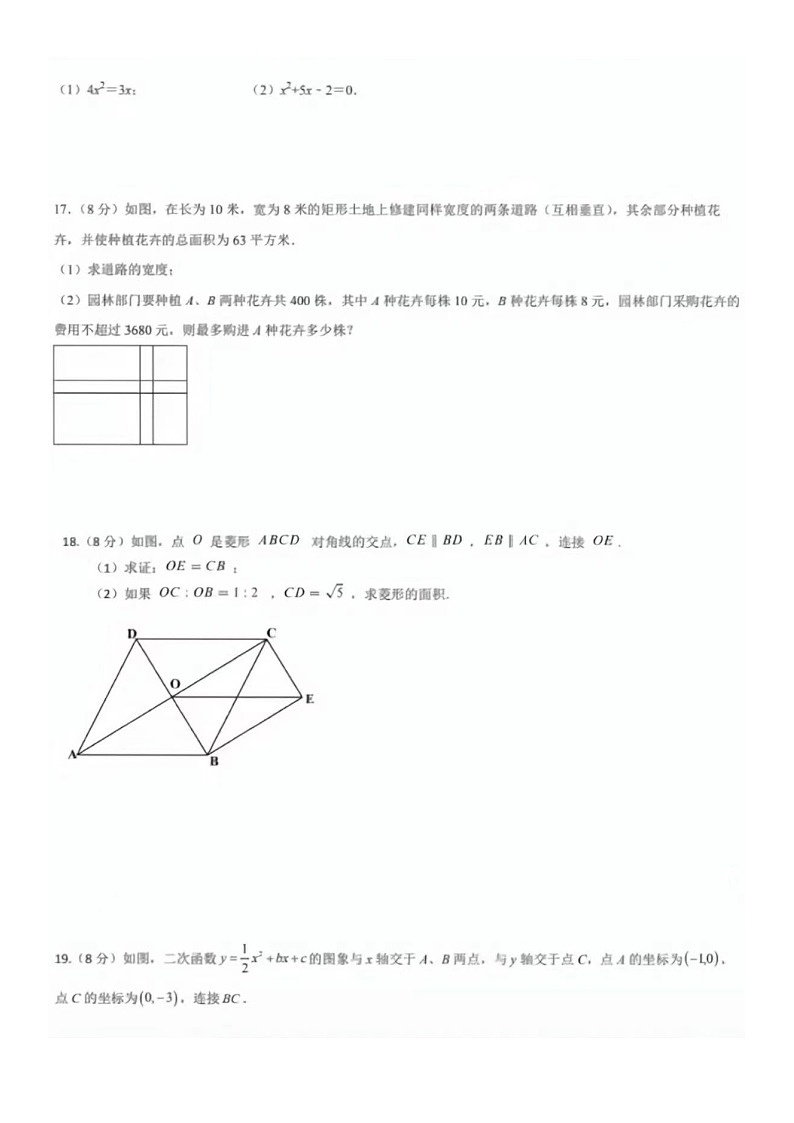 辽宁省+大连市西岗区第三十四中学2024-2025学年上学期九年级+10月月考数学试卷第3页