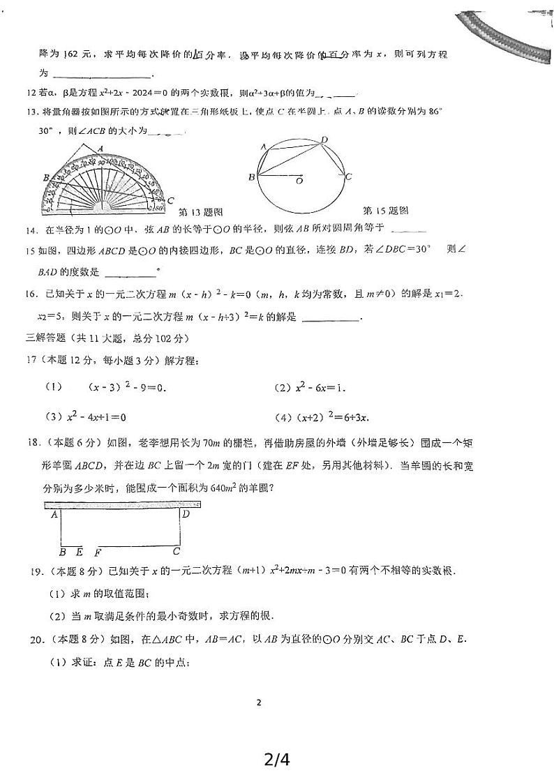 江苏省盐城市射阳县第六中学2024-2025学年九年级上学期第一次月考数学试卷02