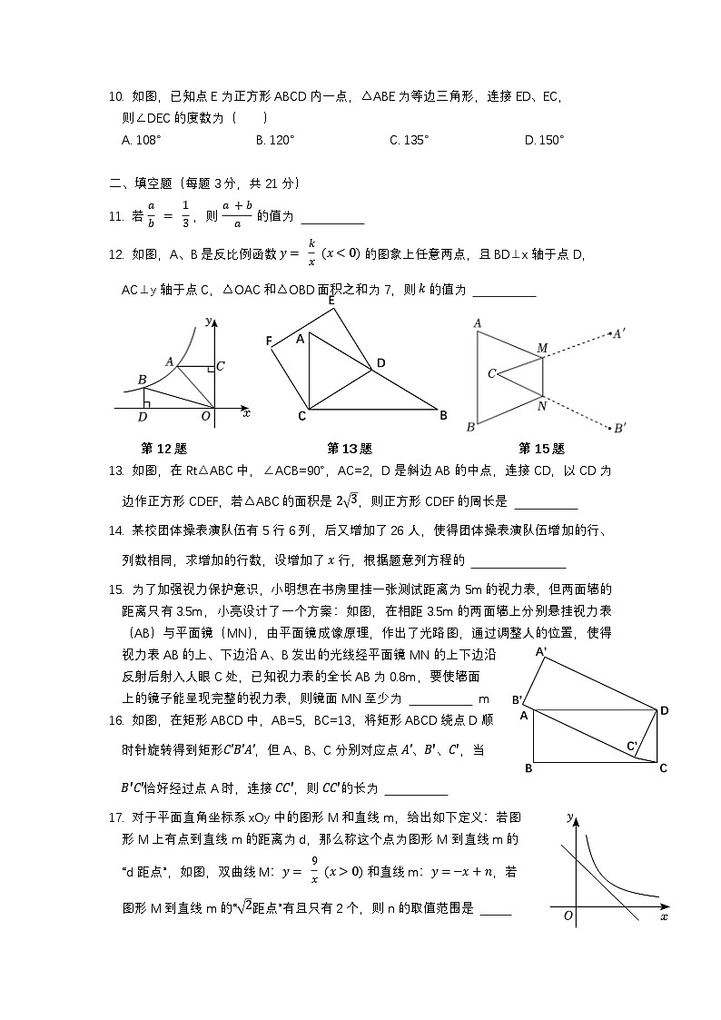 辽宁省沈阳市第七中学2024-2025学年上学期九年级10月月考数学试题第2页