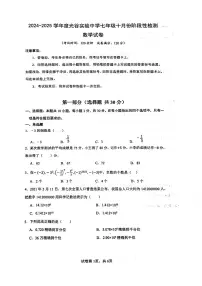 湖北省武汉市光谷实验中学2024-2025学年七年级上学期第一次月考数学试题