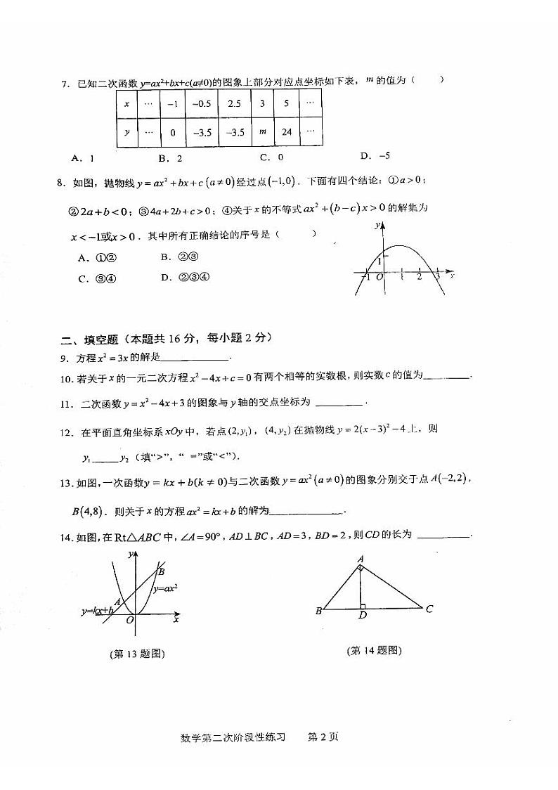 北京市第五中学分校2024-2025学年九年级上学期10月月考数学试卷第2页