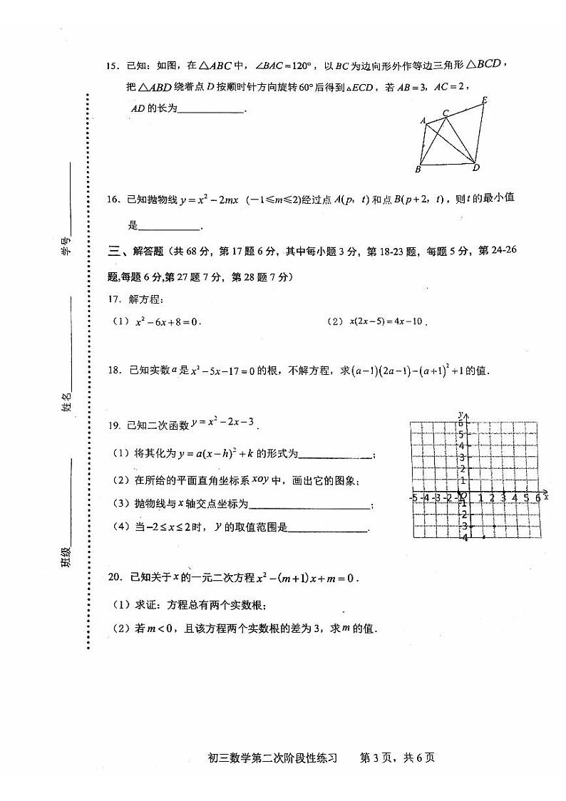 北京市第五中学分校2024-2025学年九年级上学期10月月考数学试卷第3页