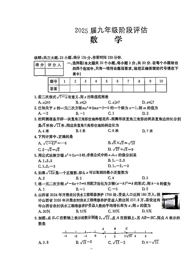 山西省长治市屯留区多校2024-2025学年上学期第一次月考九年级数学试卷01